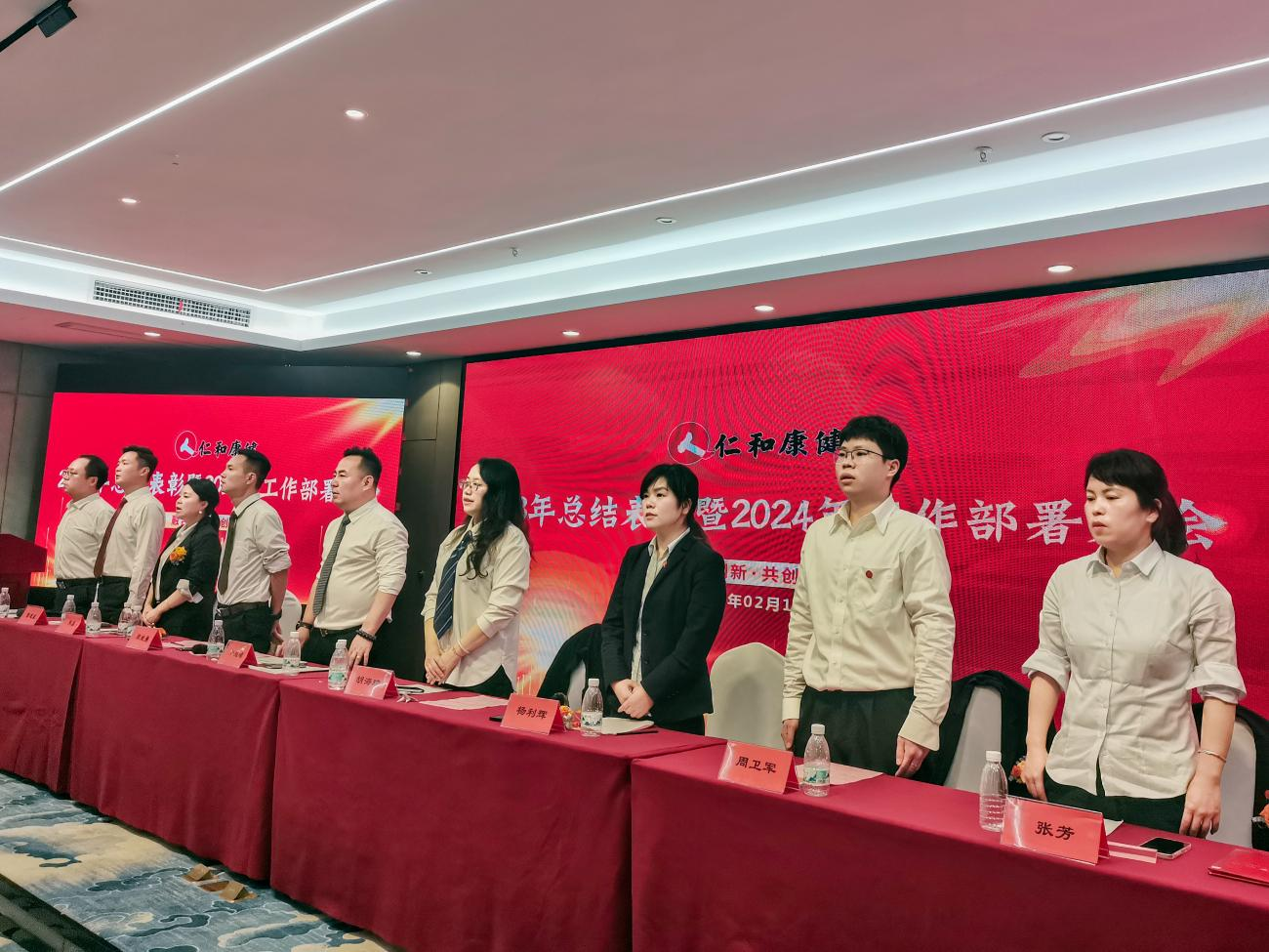 同心聚力 共譜新篇 仁和康健組織召開(kāi)2023年總結(jié)表彰暨2024年 工作部署大會(huì)